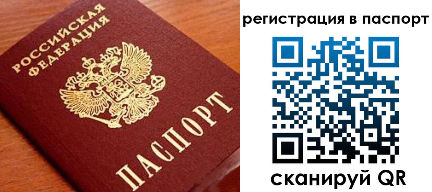 временная регистрация в Подольске