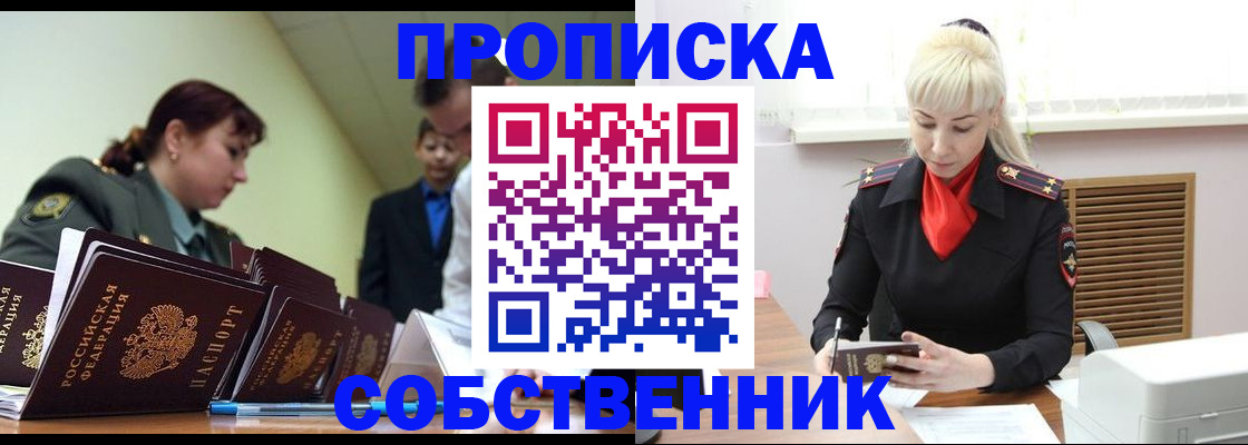 прописка иностранных граждан в Подольске