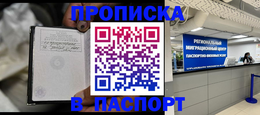 временная регистрация для школы в Подольске